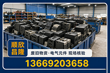 顺欣昌隆物资回收·岐山站